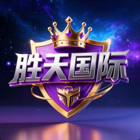 胜天国际新用户100+100